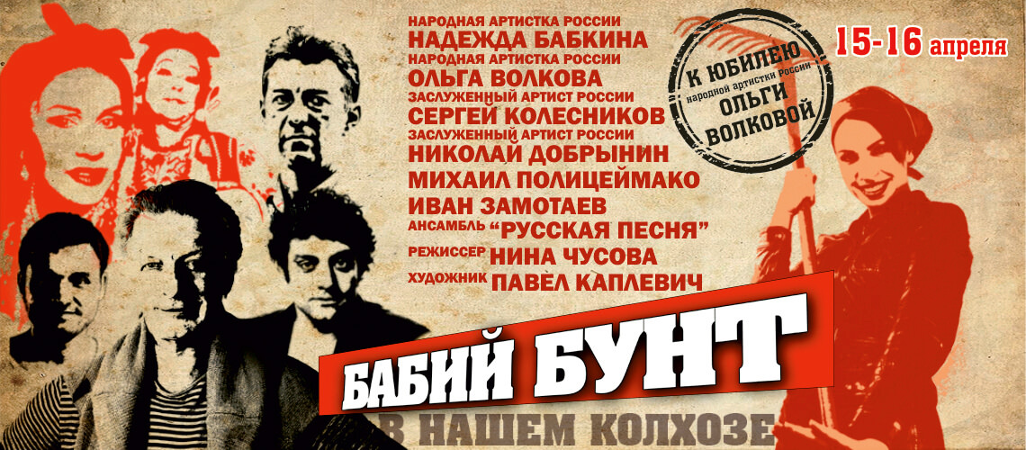 Театр «Русская песня»