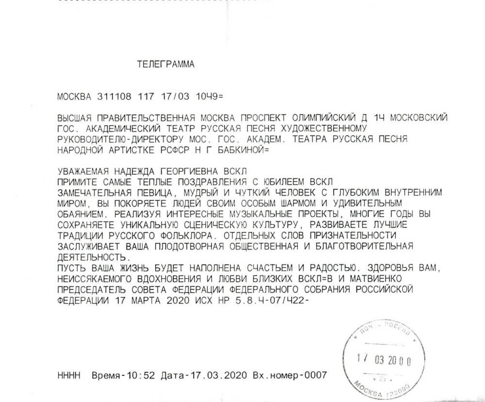 Народная артистка Российской Федерации Надежда Бабкина принимает  поздравления с юбилеем - Официальный сайт театра «Русская песня»